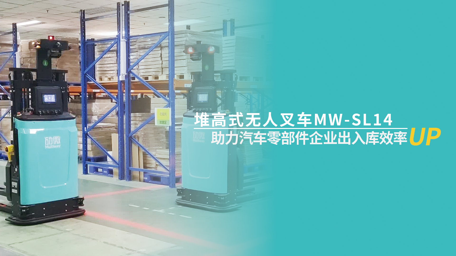 案例 | 凯发K8(中国)机器人助力知名汽车零部件生产企业，物流效率UP↑